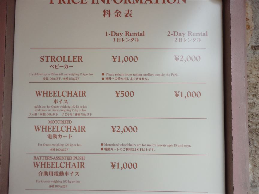 東京ディズニーリゾート 車椅子レンタル Springtrip